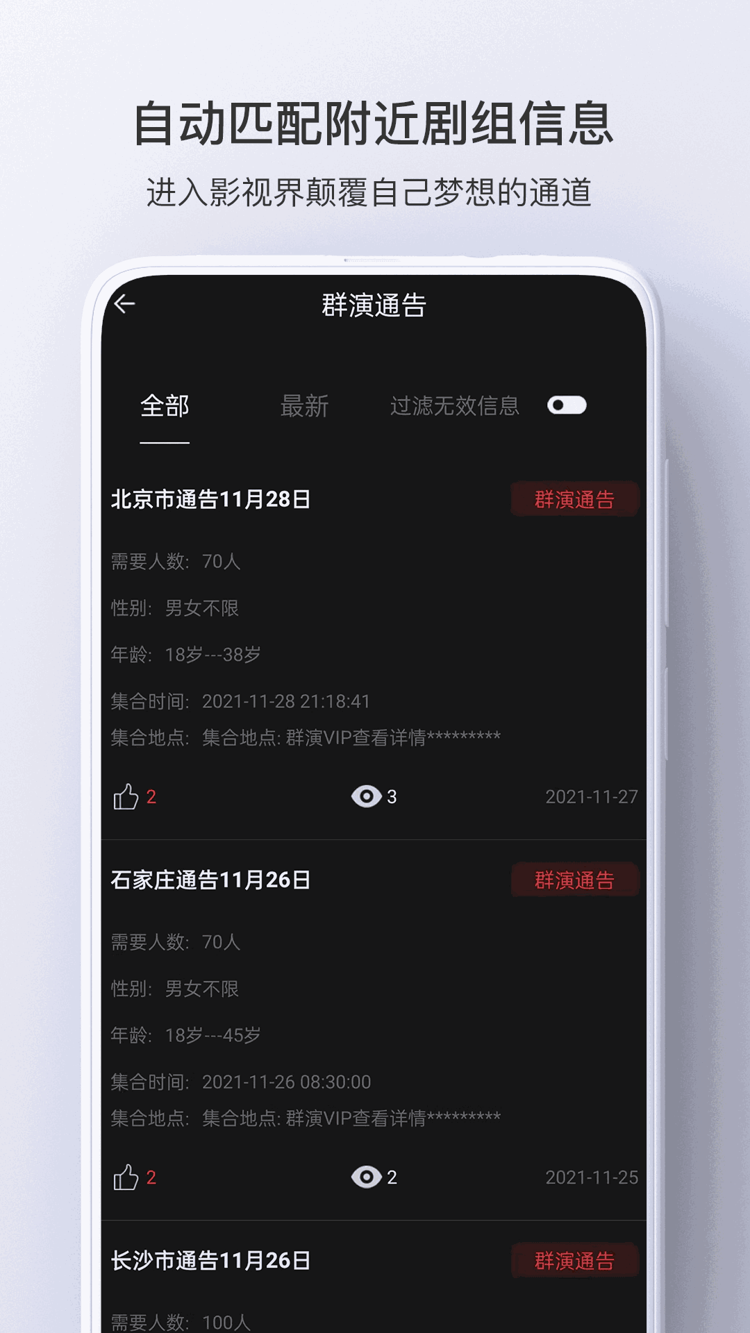 剧组版群演