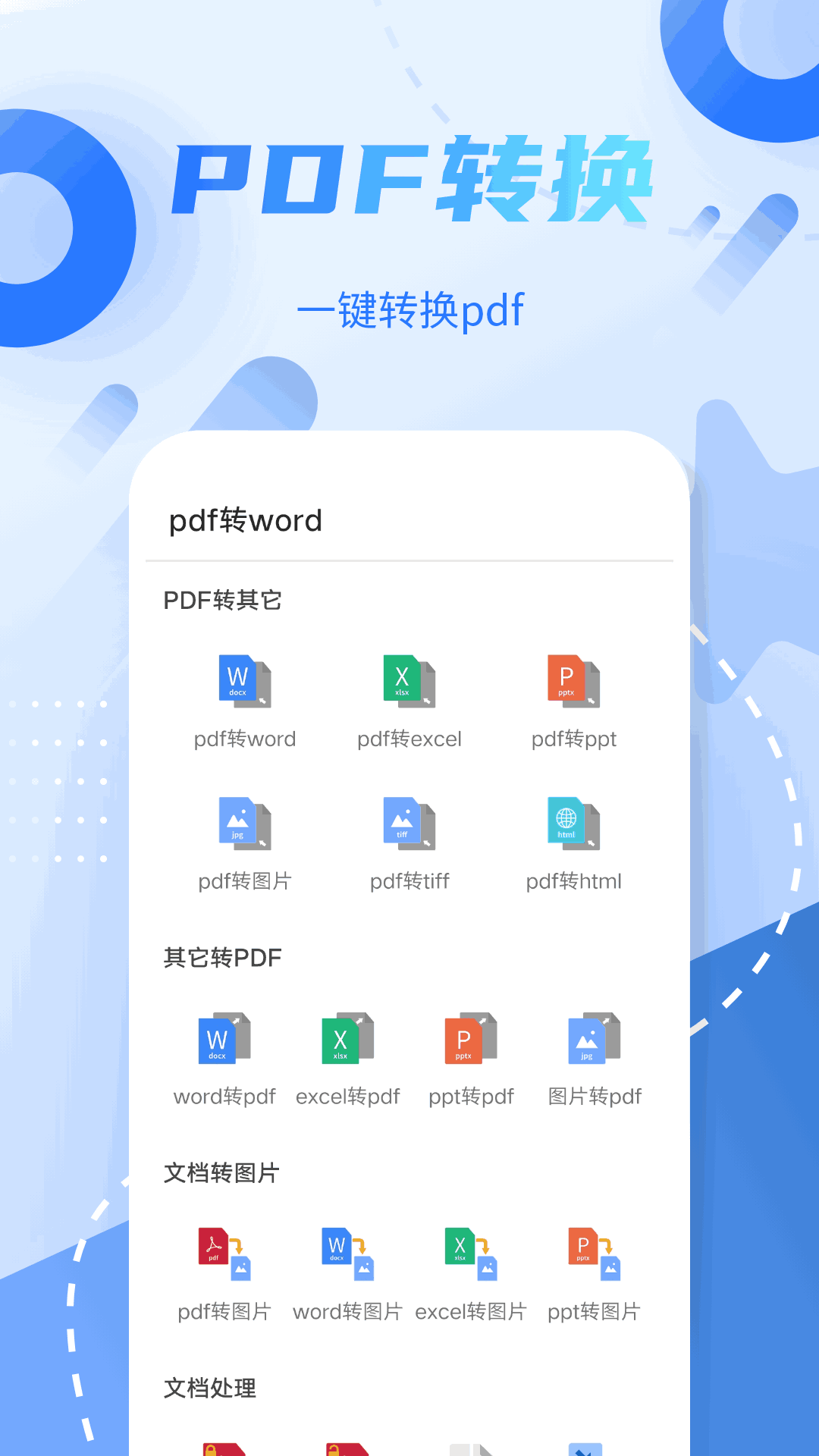 pdf格式转换